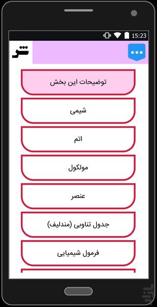 شیمی نویس - Image screenshot of android app
