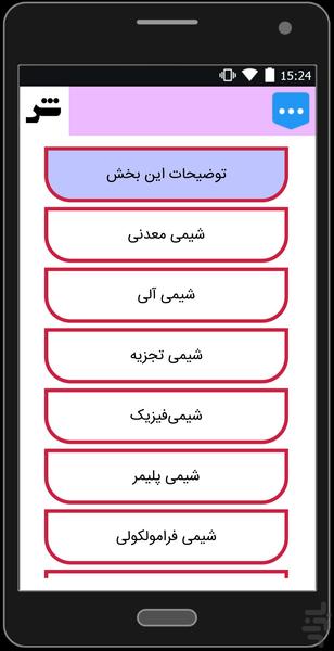 شیمی نویس - Image screenshot of android app