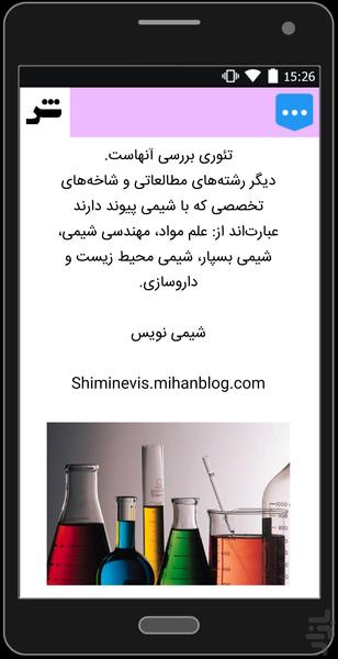 شیمی نویس - Image screenshot of android app