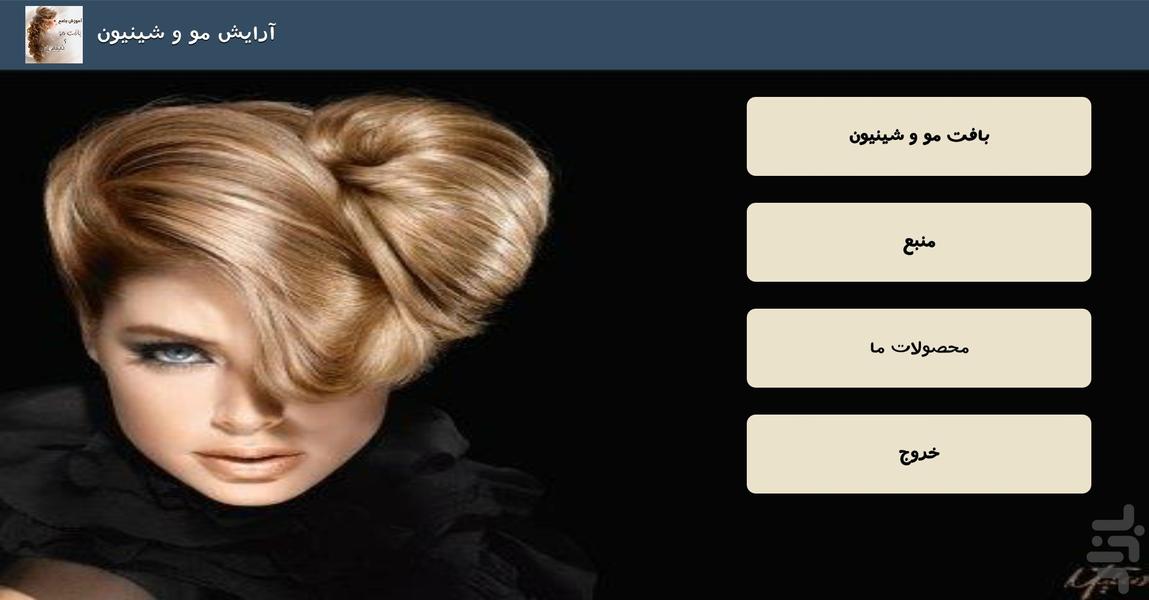 hair style - Image screenshot of android app