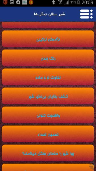 شیر سطان جنگل ها - Image screenshot of android app