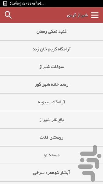 شیراز گردی - عکس برنامه موبایلی اندروید