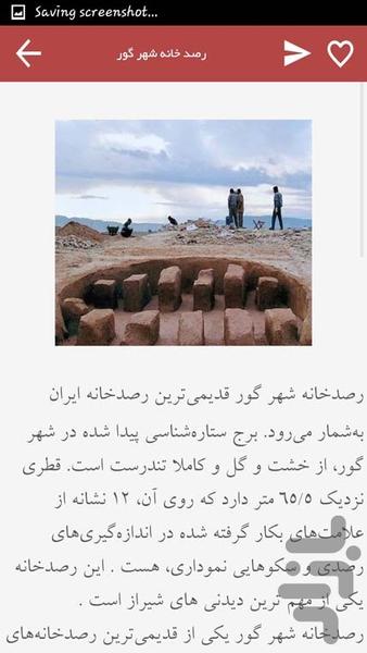 شیراز گردی - Image screenshot of android app