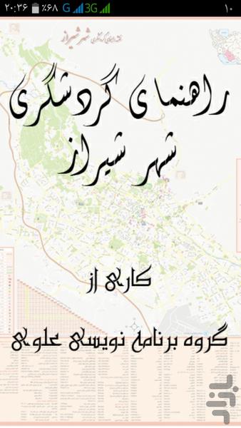 راهنمای گردشگری شهر شیراز - Image screenshot of android app