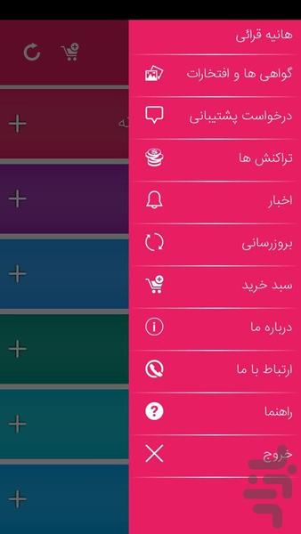 شوکا - عکس برنامه موبایلی اندروید