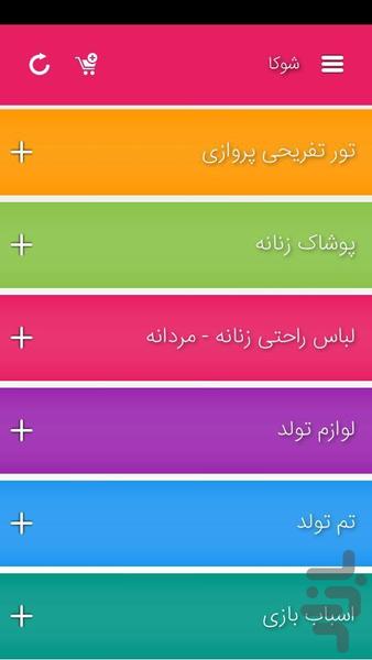 شوکا - عکس برنامه موبایلی اندروید