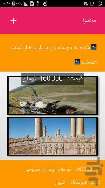 شوکا - عکس برنامه موبایلی اندروید