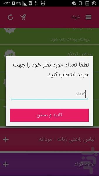 شوکا - عکس برنامه موبایلی اندروید