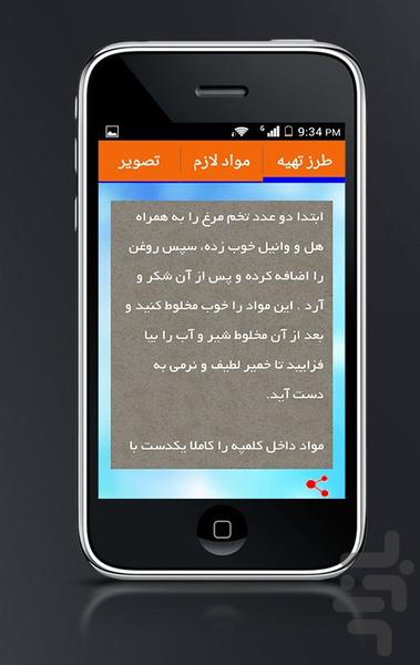 آموزش پخت انواع شیرینی عید - Image screenshot of android app