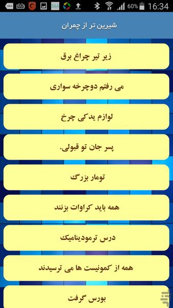 شیرین تر از چمران - Image screenshot of android app