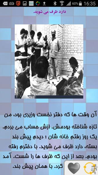 شیرین از چمران - عکس برنامه موبایلی اندروید