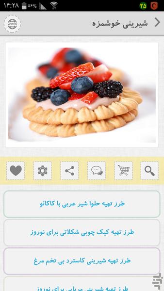 شیرینی خوشمزه - Image screenshot of android app