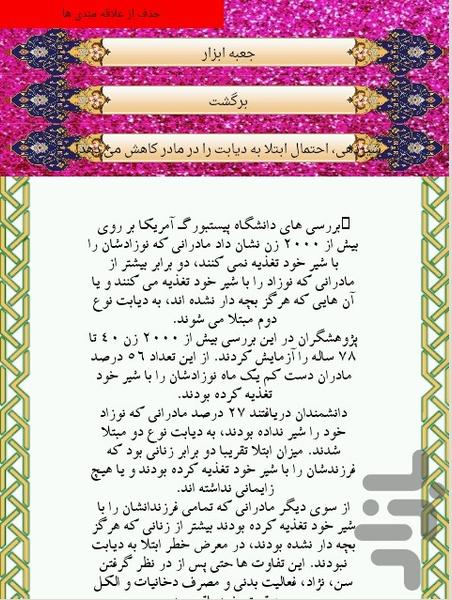 شیر مادر - Image screenshot of android app