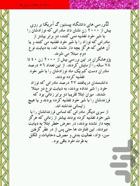 شیر مادر - Image screenshot of android app