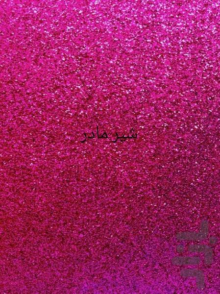 شیر مادر - Image screenshot of android app