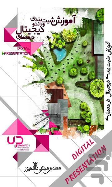 آموزش شیت بندی دیجیتال در معماری - عکس برنامه موبایلی اندروید