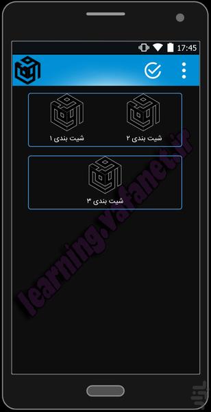 آموزش شیت بندی - عکس برنامه موبایلی اندروید