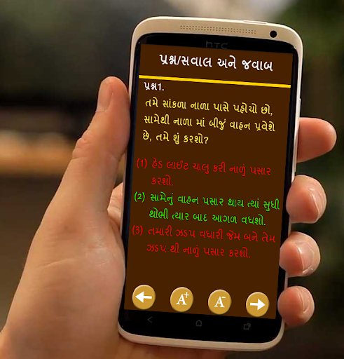 RTO Exam In Gujarati - Image screenshot of android app