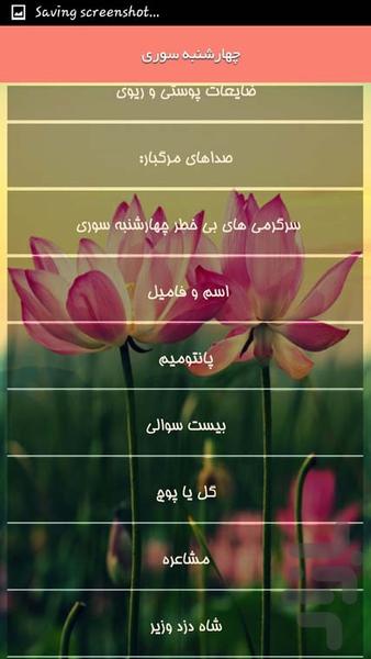 چهارشنبه سوری - عکس برنامه موبایلی اندروید