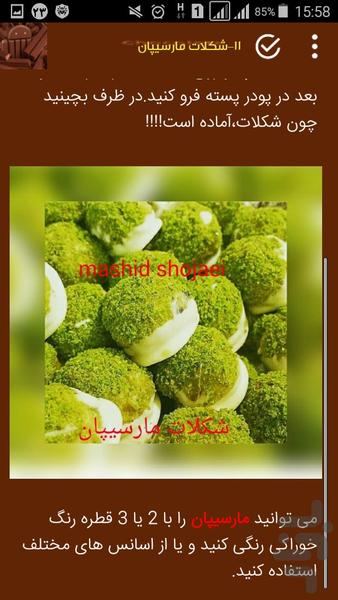 عشق شکلات - عکس برنامه موبایلی اندروید