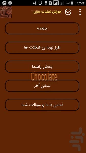 عشق شکلات - عکس برنامه موبایلی اندروید