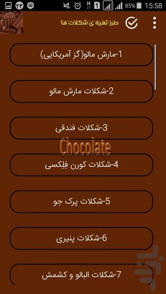 عشق شکلات - عکس برنامه موبایلی اندروید