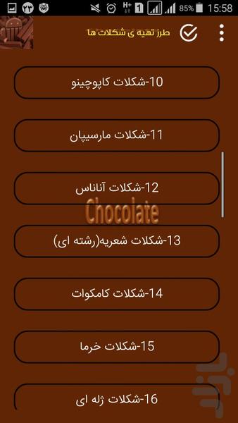 عشق شکلات - عکس برنامه موبایلی اندروید