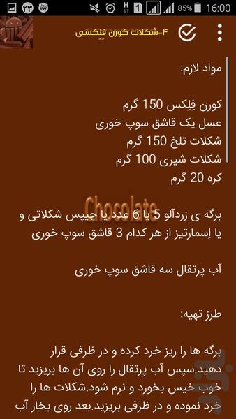 عشق شکلات - عکس برنامه موبایلی اندروید