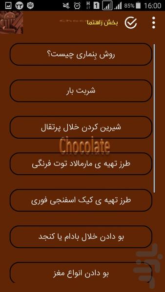 عشق شکلات - عکس برنامه موبایلی اندروید