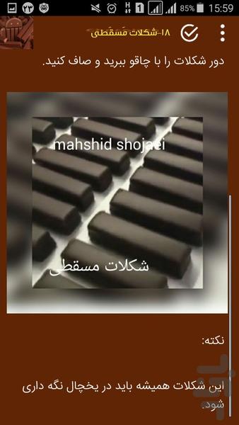 عشق شکلات - عکس برنامه موبایلی اندروید