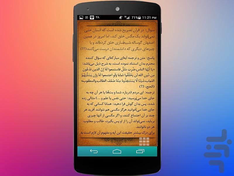 شبهه - Image screenshot of android app
