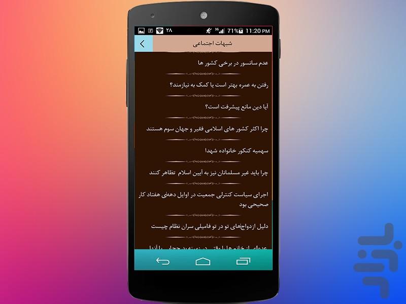 شبهه - Image screenshot of android app