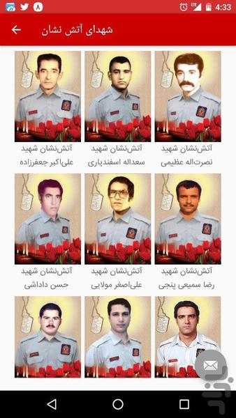 شهدای آتش نشان - عکس برنامه موبایلی اندروید