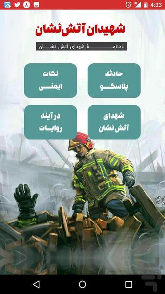 شهدای آتش نشان - عکس برنامه موبایلی اندروید