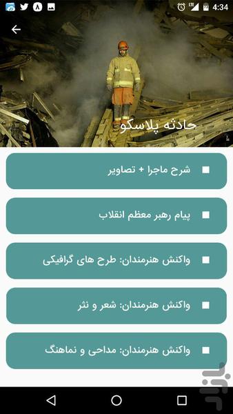 شهدای آتش نشان - عکس برنامه موبایلی اندروید