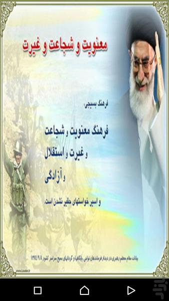 شهدای بیرم و چاهورز - عکس برنامه موبایلی اندروید