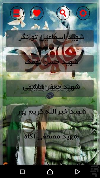 شهدای بیرم و چاهورز - عکس برنامه موبایلی اندروید