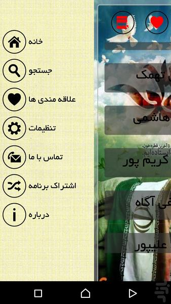 شهدای بیرم و چاهورز - عکس برنامه موبایلی اندروید