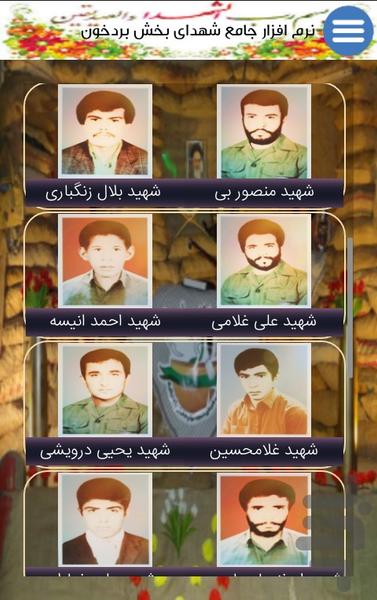 نرم افزار جامع شهدای بخش بردخون - عکس برنامه موبایلی اندروید