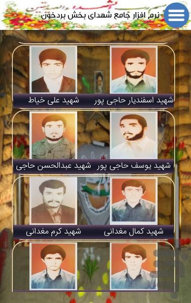 نرم افزار جامع شهدای بخش بردخون - عکس برنامه موبایلی اندروید