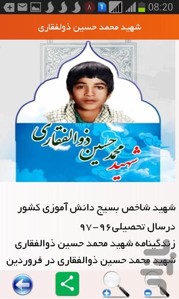 شهداي شاخص دانش آموزي - عکس برنامه موبایلی اندروید