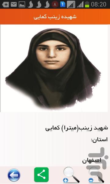 شهداي شاخص دانش آموزي - عکس برنامه موبایلی اندروید