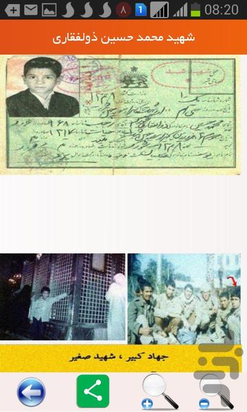 شهداي شاخص دانش آموزي - عکس برنامه موبایلی اندروید