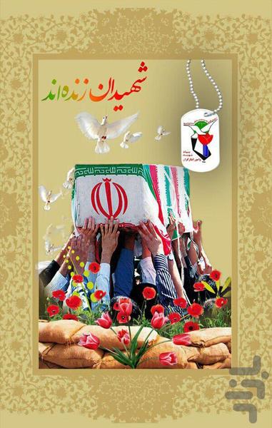 شهدای یزد - عکس برنامه موبایلی اندروید