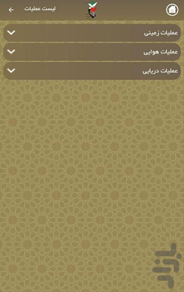 شهدای یزد - عکس برنامه موبایلی اندروید