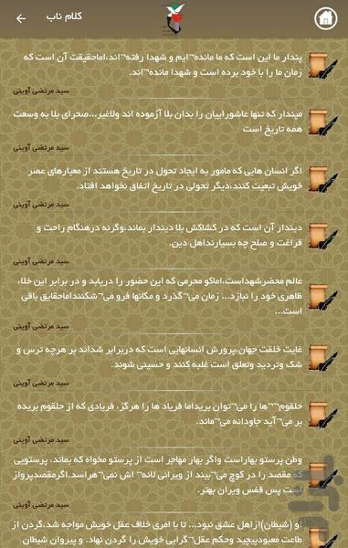 شهدای یزد - عکس برنامه موبایلی اندروید