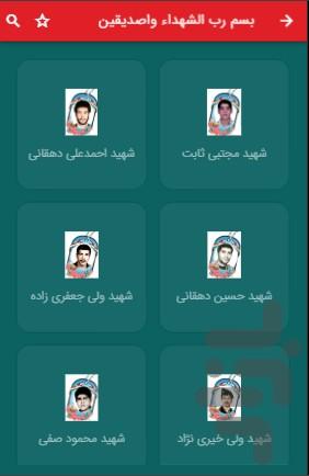 shohadaye mohammadabad - Image screenshot of android app