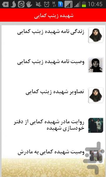 شهداي شاخص سال۱۳۹۷ - عکس برنامه موبایلی اندروید