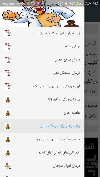 درمان بیماری های رایج+مطالبی جذاب - عکس برنامه موبایلی اندروید