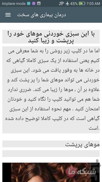 درمان بیماری های رایج+مطالبی جذاب - Image screenshot of android app